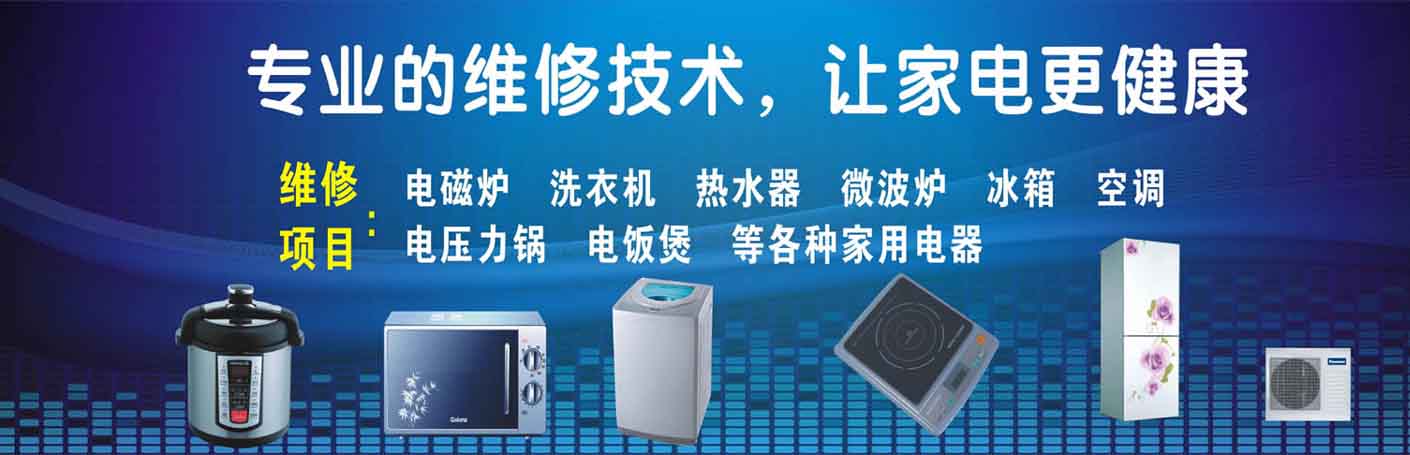 南岸家电维修上门服务
